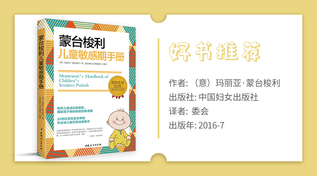 荐书卡 蒙台梭利儿童敏感期手册.jpg