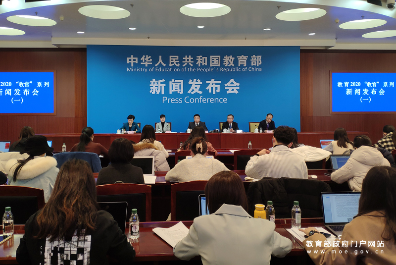 教育部举行教育2020“收官”系列新闻发布会（第一场）.jpg