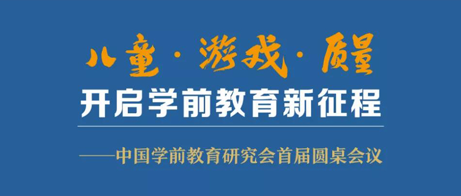 圆桌会议banner.jpg