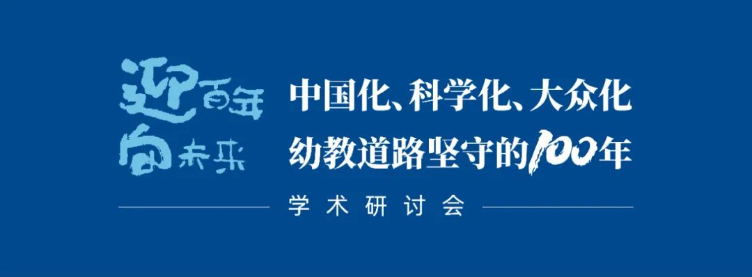 做新时代大先生，勇当幼教筑梦人1.jpg