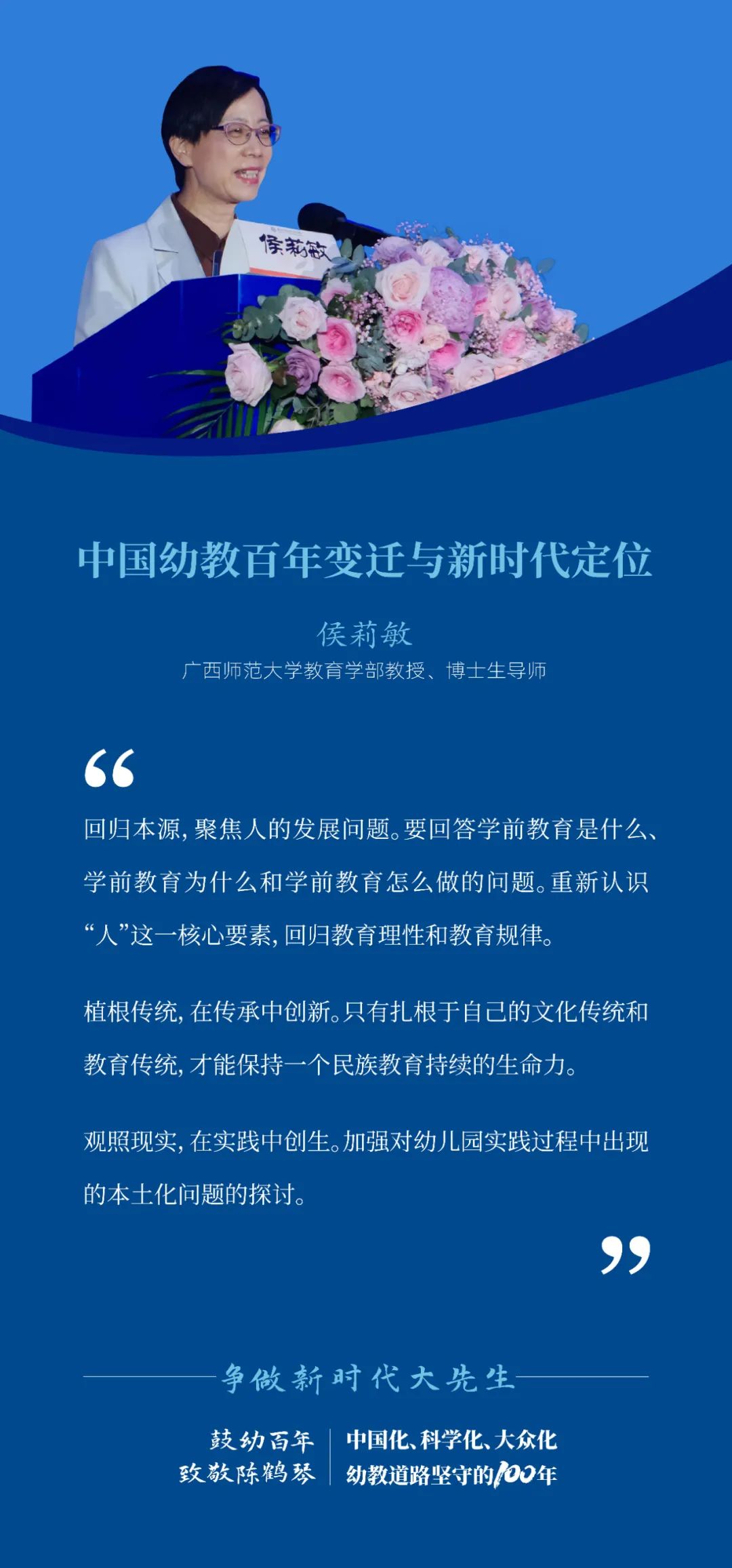 做新时代大先生，勇当幼教筑梦人2.jpg