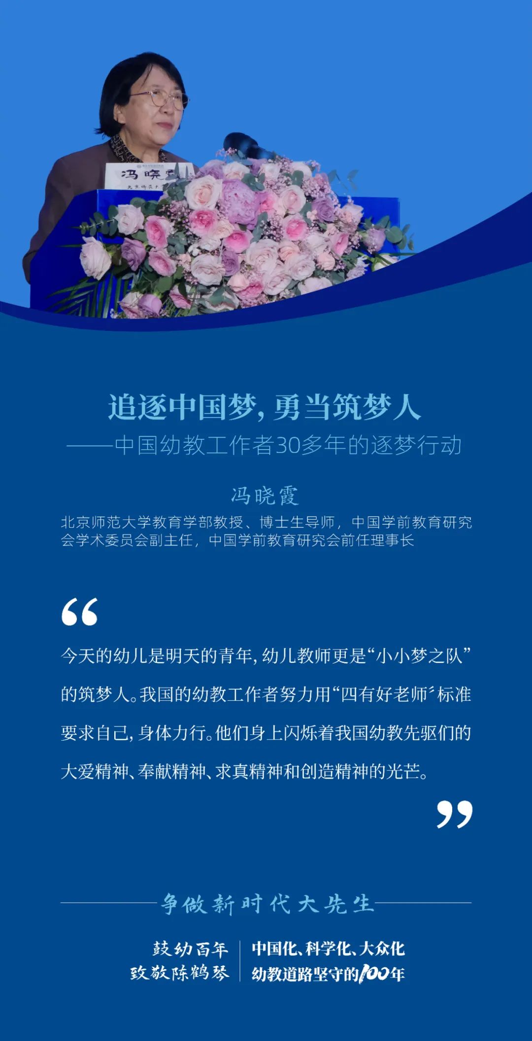 做新时代大先生，勇当幼教筑梦人4.jpg