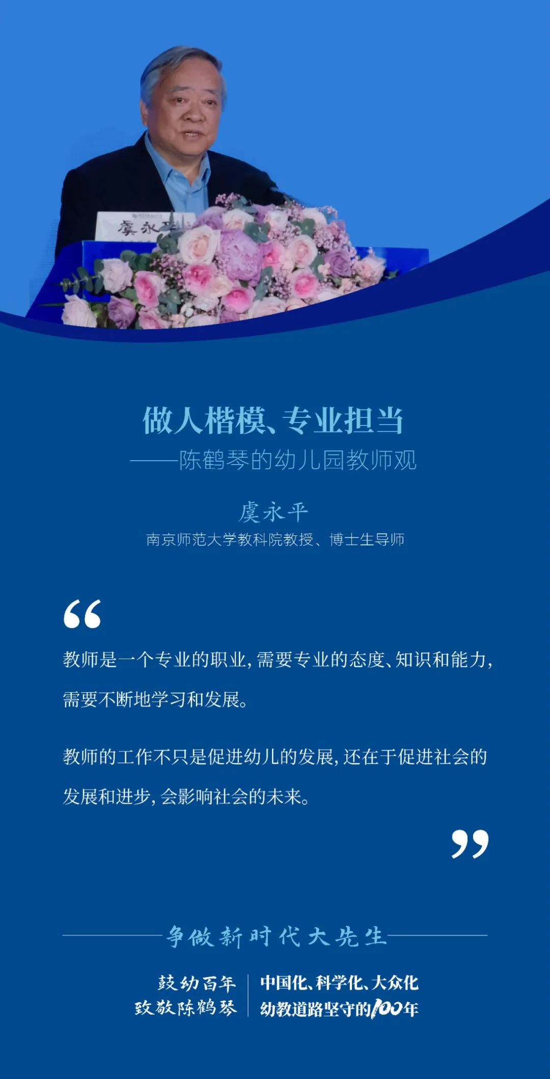 做新时代大先生，勇当幼教筑梦人6.jpg