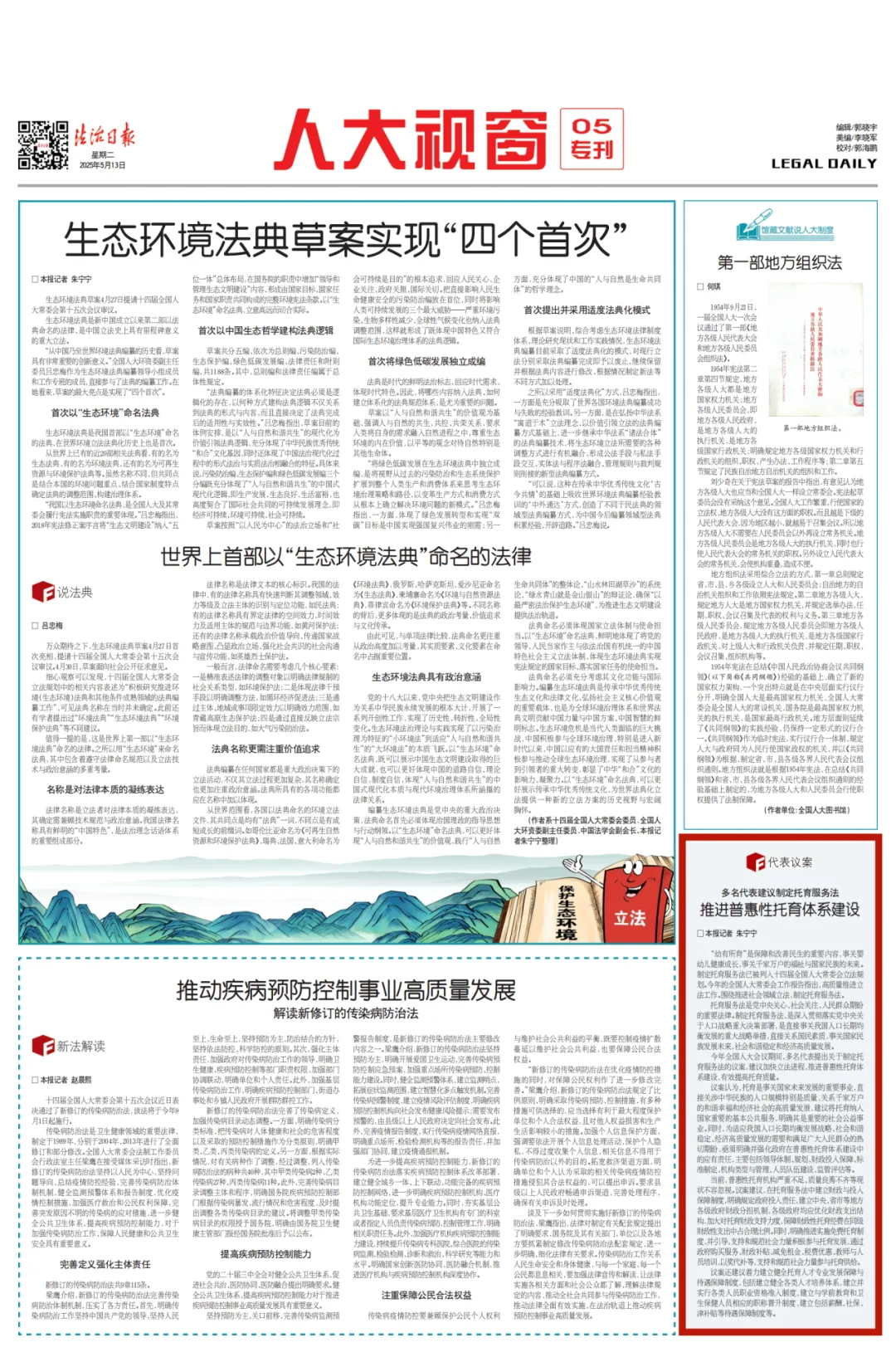 法制日报_看图王.web.jpg