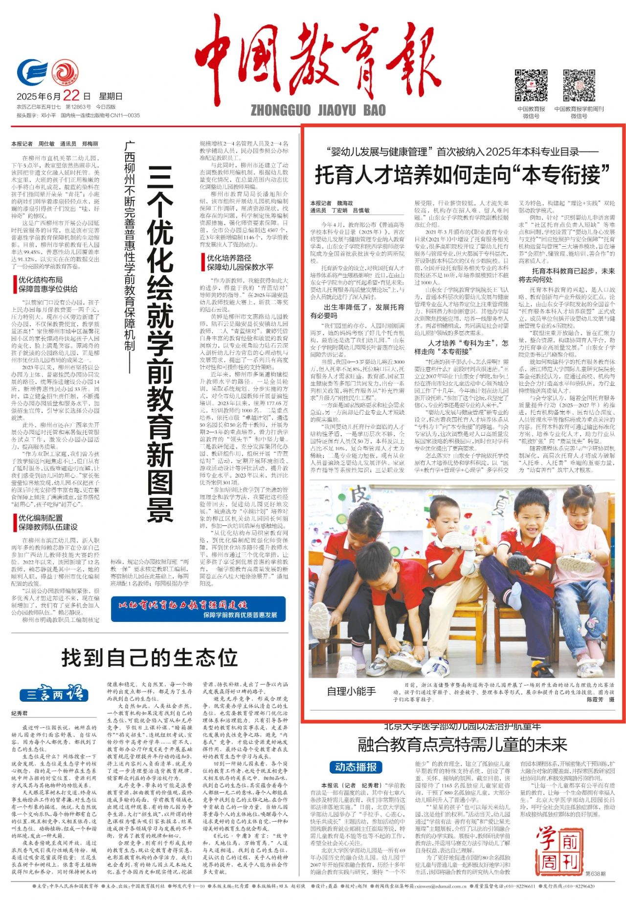 教育报-托育人才本专衔接.jpg